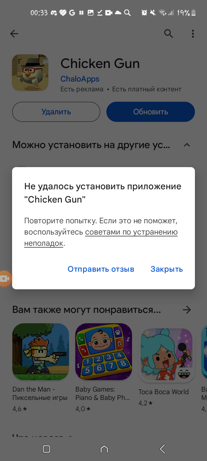 Не могу обновить приложение но хотя я очищал память и ничего не помогло -  Форум – Google Play