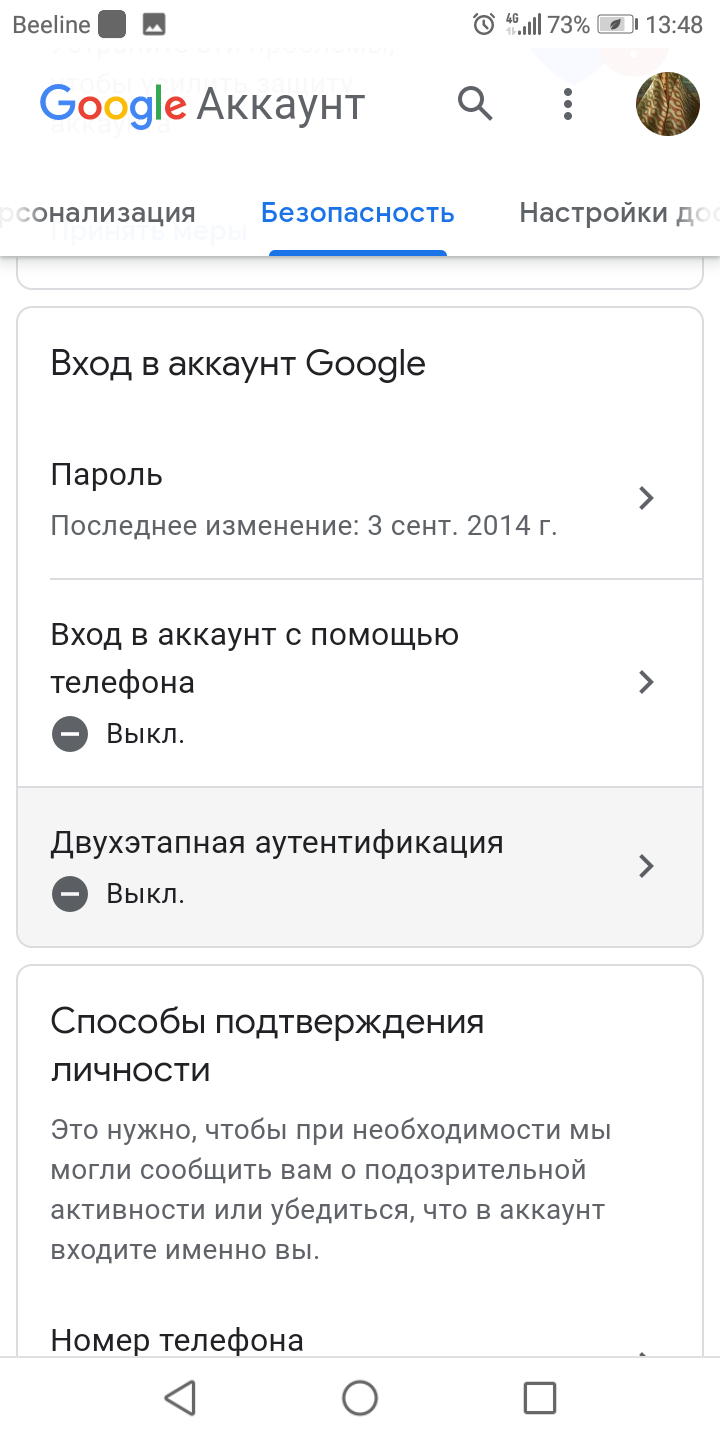 Не могу подтвердить, что это я вхожу в аккаунт. - Форум – Google Chrome