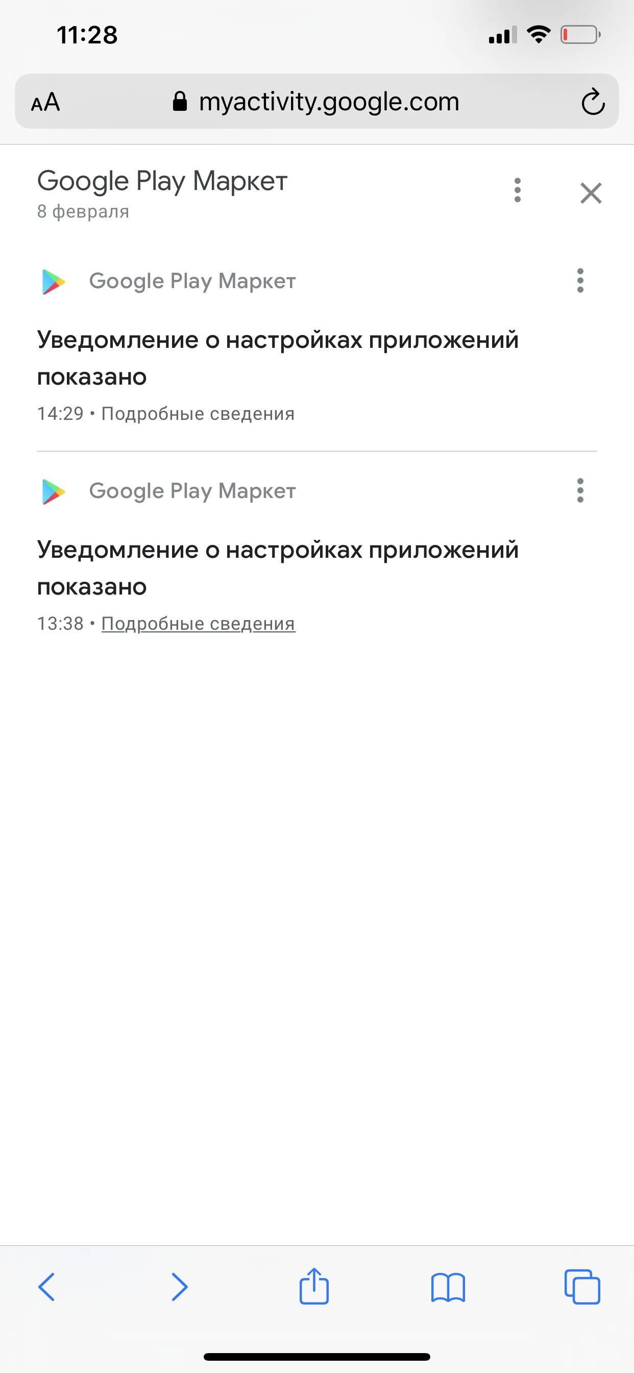 Уведомление google play. Уведомление о настройках приложений показано. Уведомления гугл. Уведомление о настройках приложений скрыто. Настройка уведомлений в приложении.