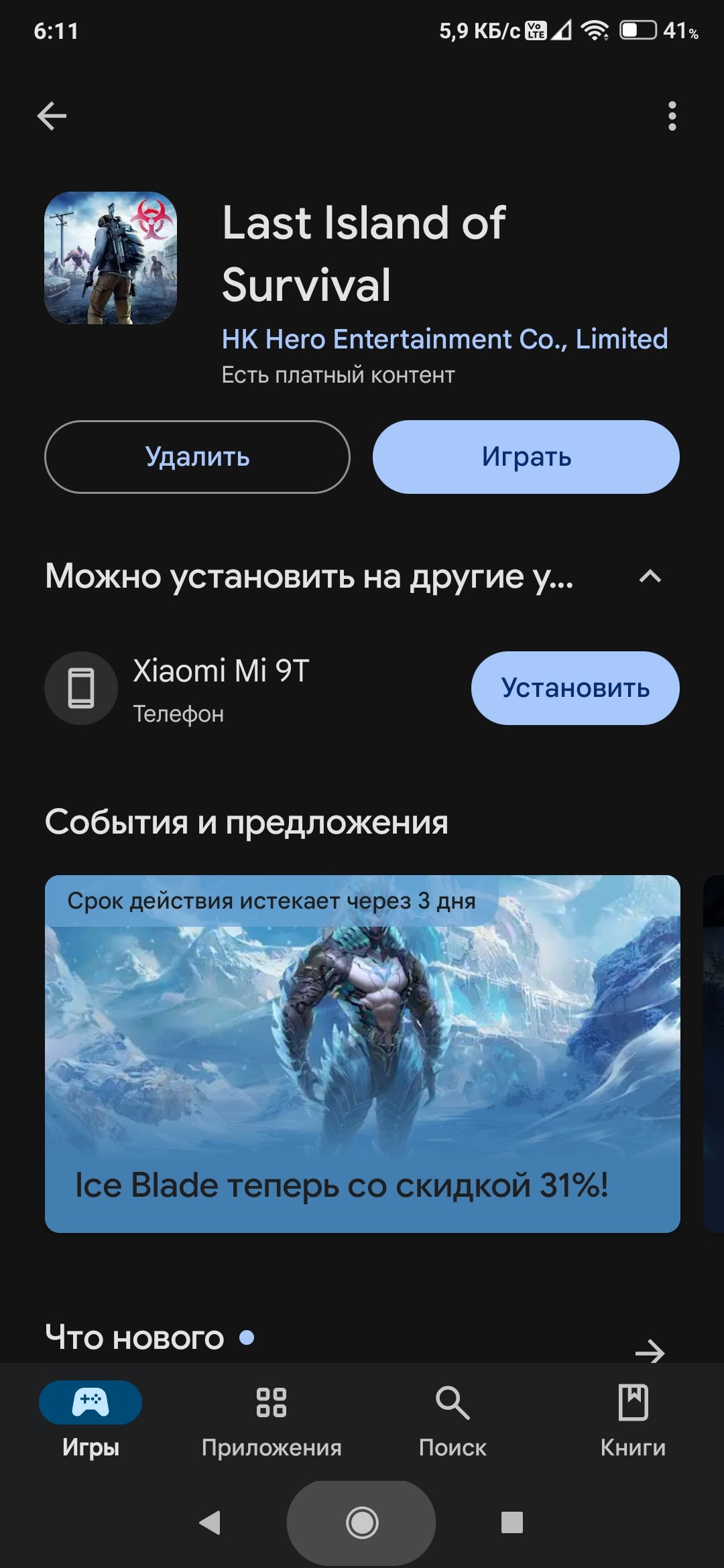 Есть игра lost island of survival - Форум – Google Play