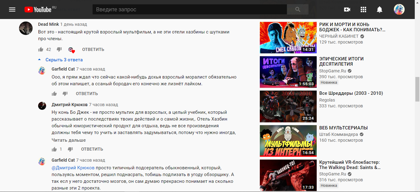Комметарии в Youtube - Форум – YouTube