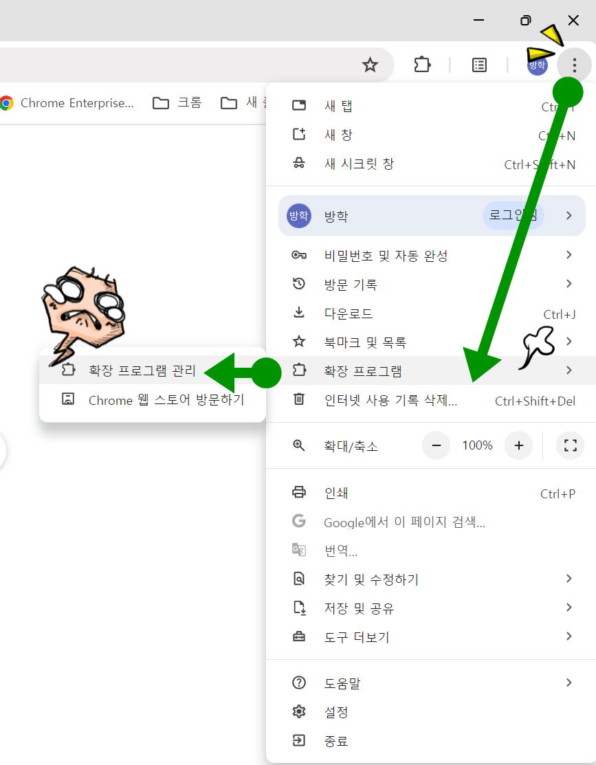 크롬 확장 프로그램 설치된 위치와 확장 프로그램 사용중지하는 방법 - Chrome 커뮤니티