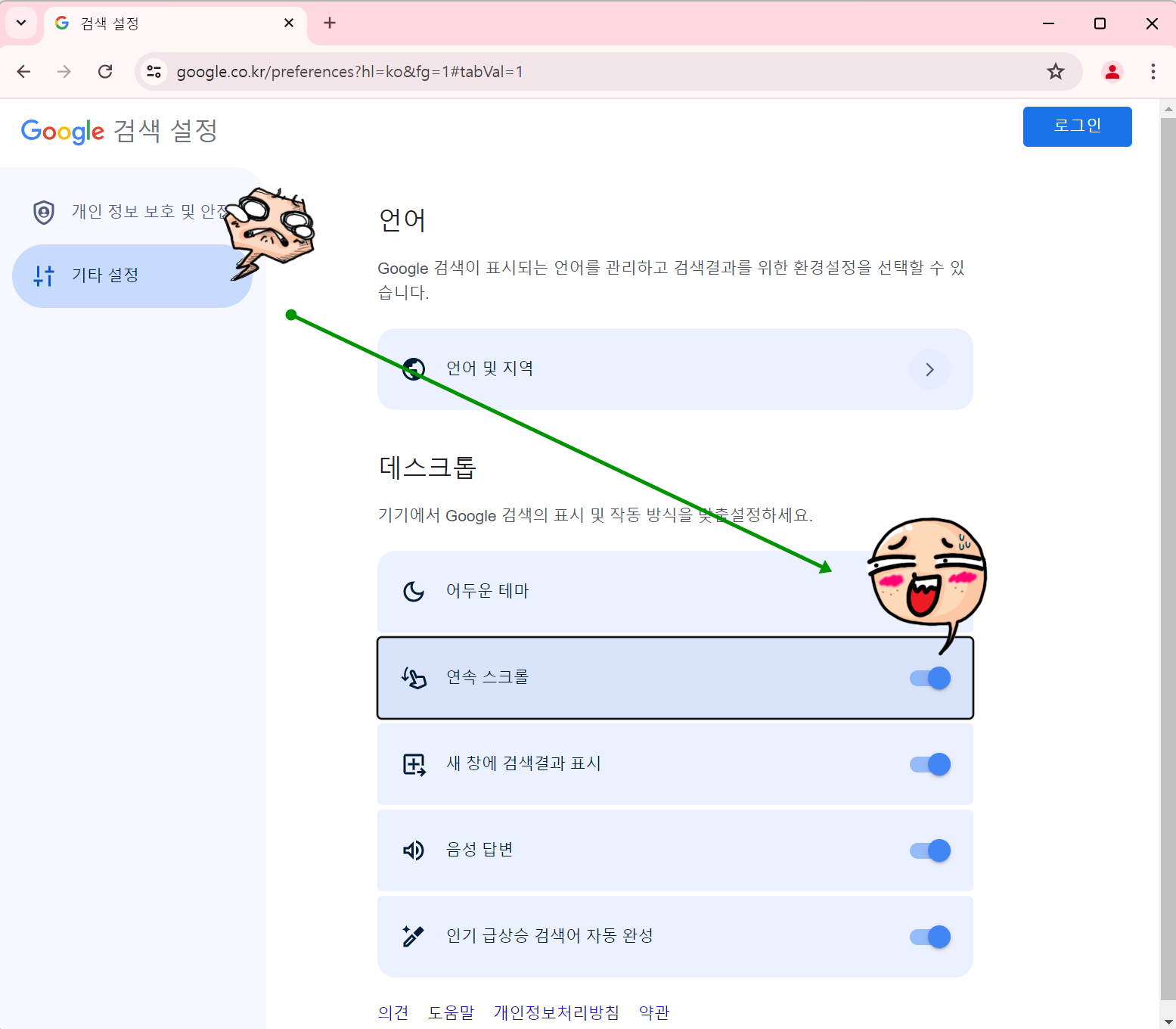 구글 검색 결과에서 무한 스크롤 기능 끄기 - Google 검색 센터 커뮤니티