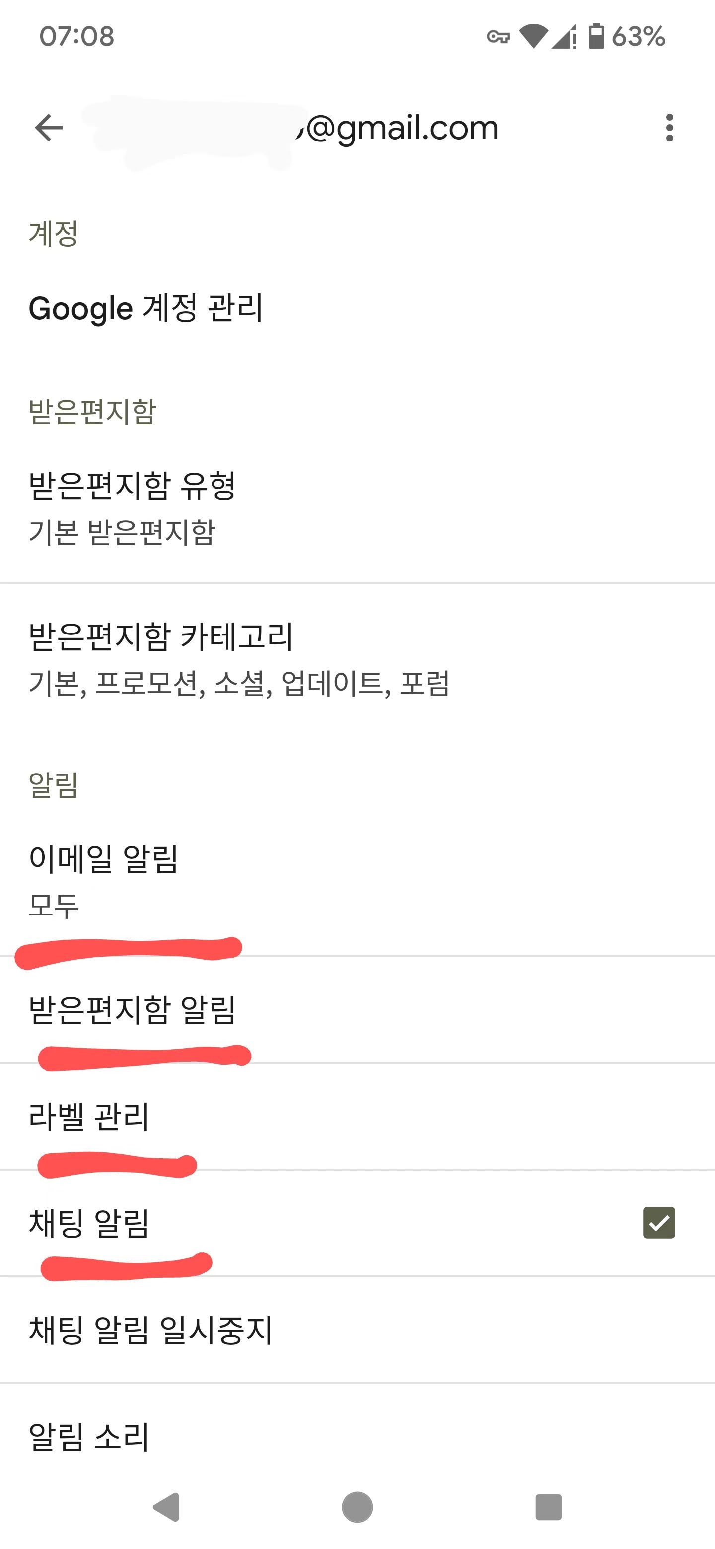 FAQ: 안드로이드 휴대폰에서 Gmail 앱의 알림을 수신할 수 없는 경우, 문제해결 방법 - Gmail 커뮤니티