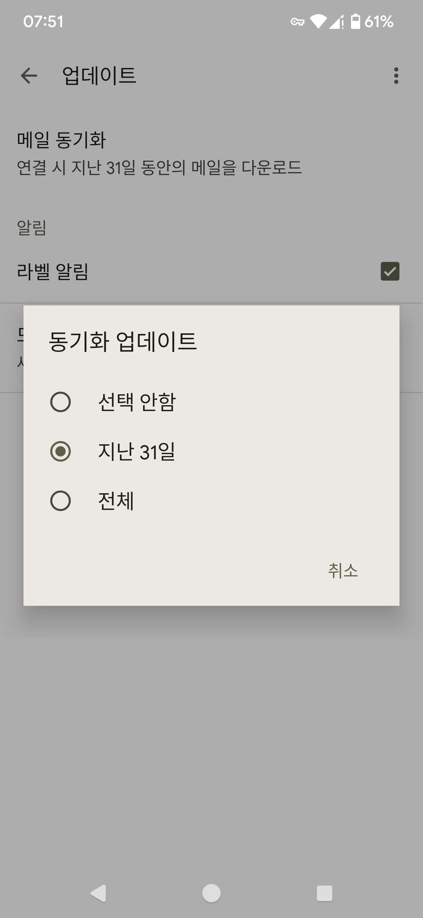 FAQ: 안드로이드 휴대폰에서 Gmail 앱의 알림을 수신할 수 없는 경우, 문제해결 방법 - Gmail 커뮤니티