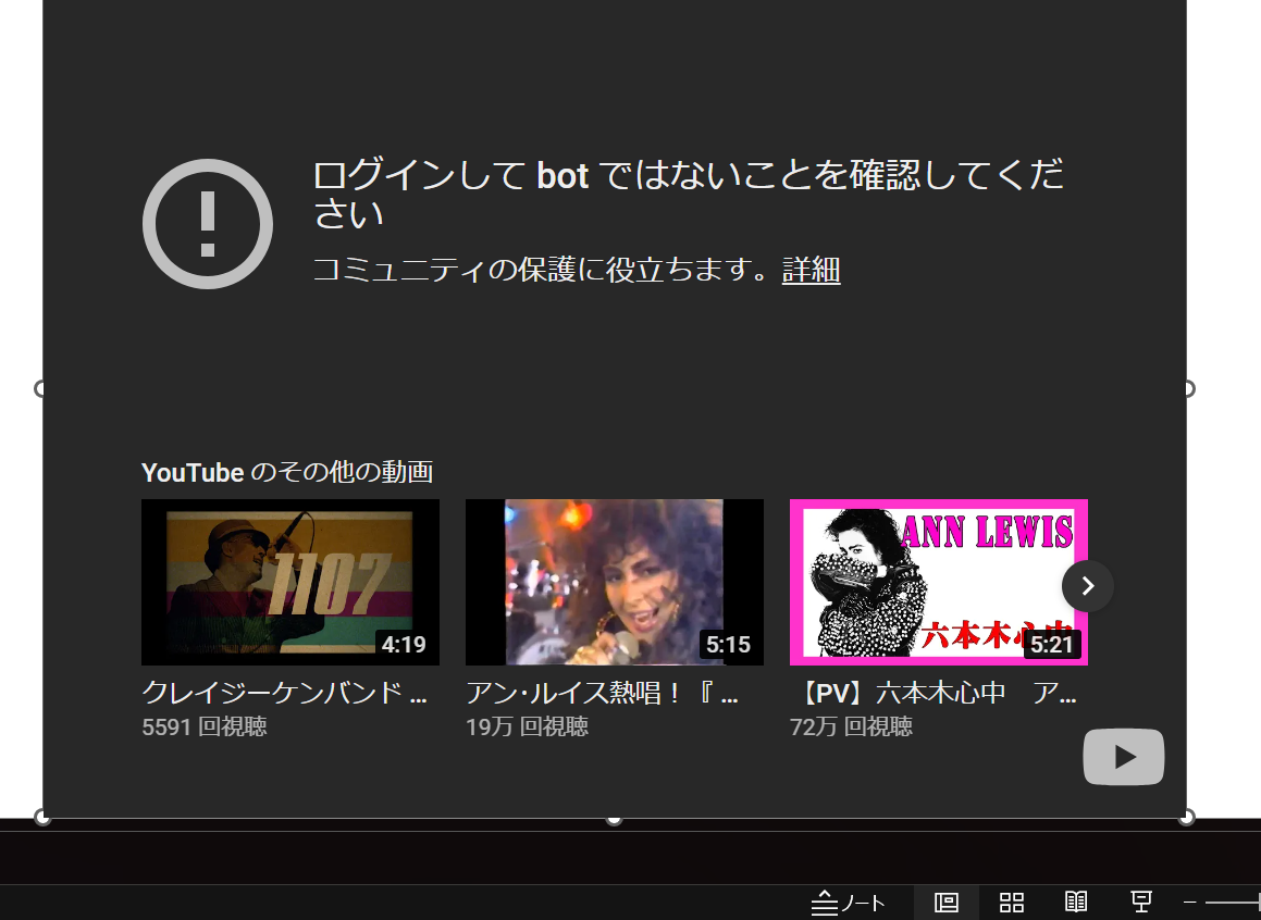 付き、「ログインして bot ではないことを確認してください