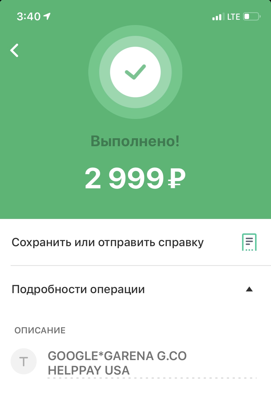 Здравствуйте, с моего банковского счёта было списано 2999 руб. со словами  «Покупка Google” - Форум – Google Pay