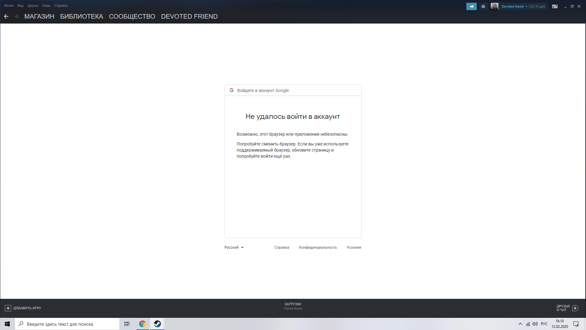 Steam не могу войти в браузер (112) фото