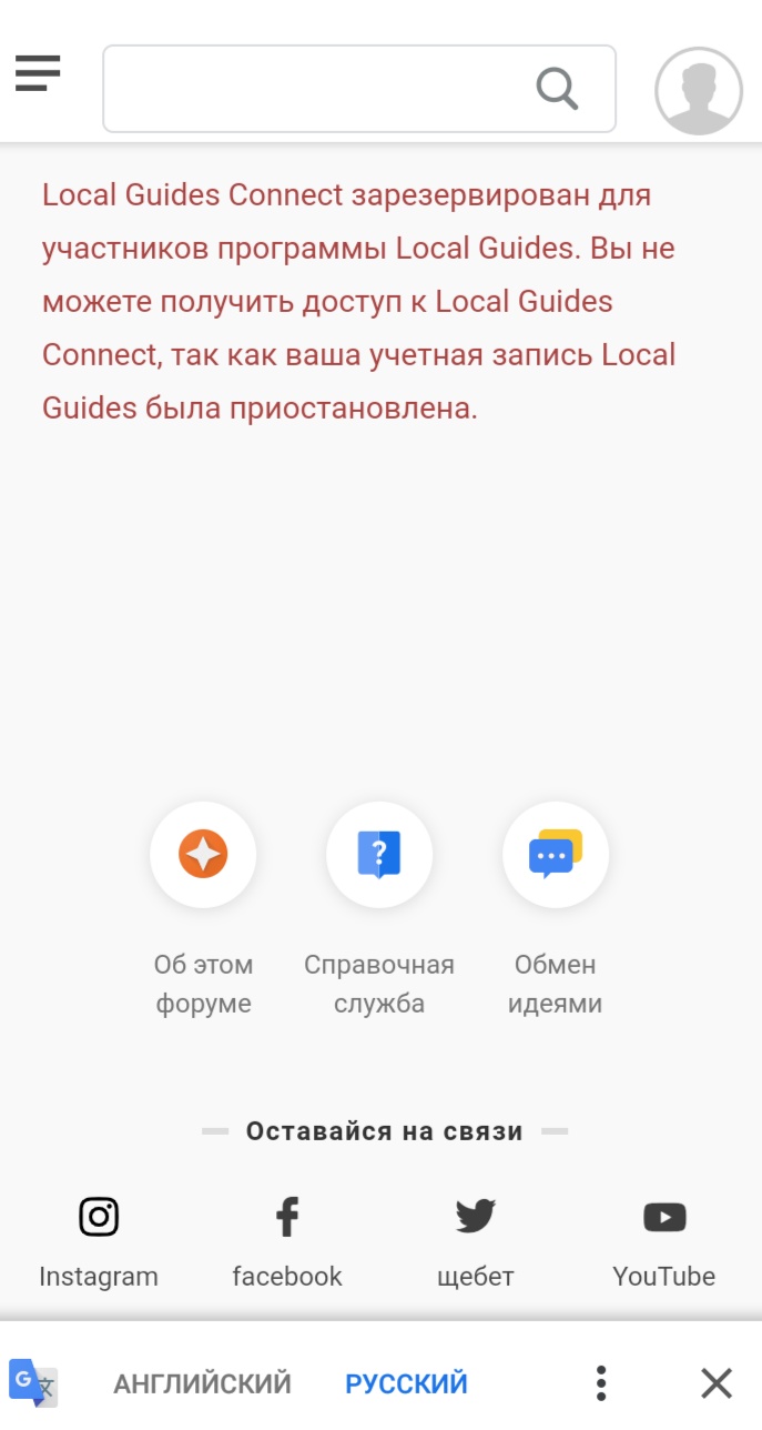 Вы не можете получить доступ к Local Guides так как ваша учётная запись  приостановлена !!?? - Форум – Google Карты