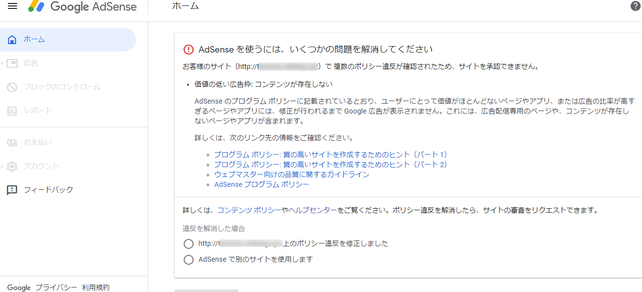 Googleアドセンス不合格 ポリシー違反 価値の低い広告枠 への対処法 Color Your Map