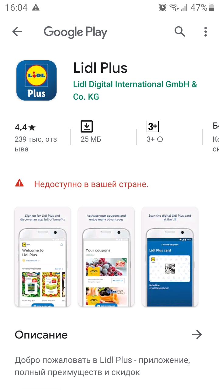 Приложение недоступно для вашего устройства
