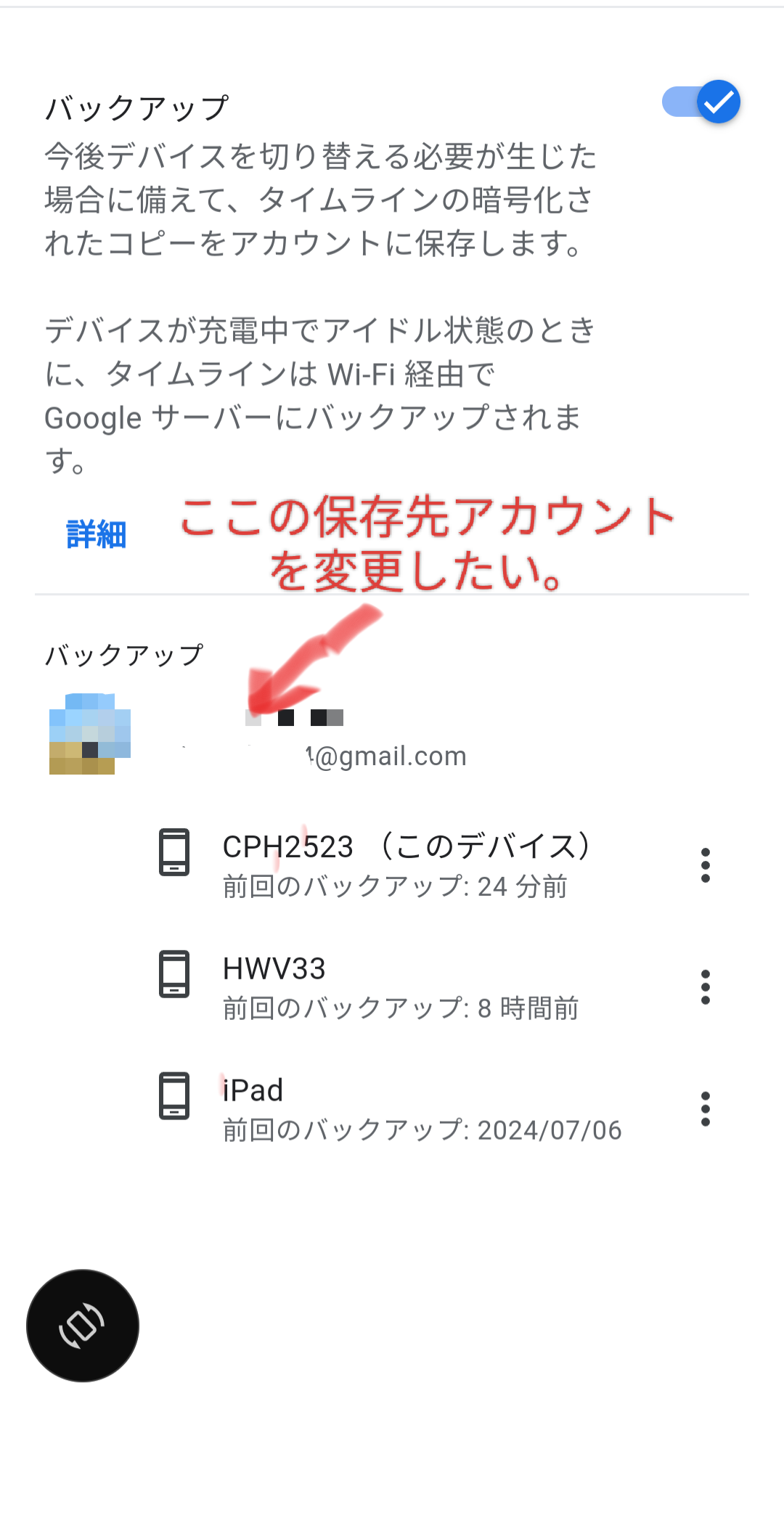 タイムライン履歴バックアップアカウントを変更したい - Google マップ コミュニティ
