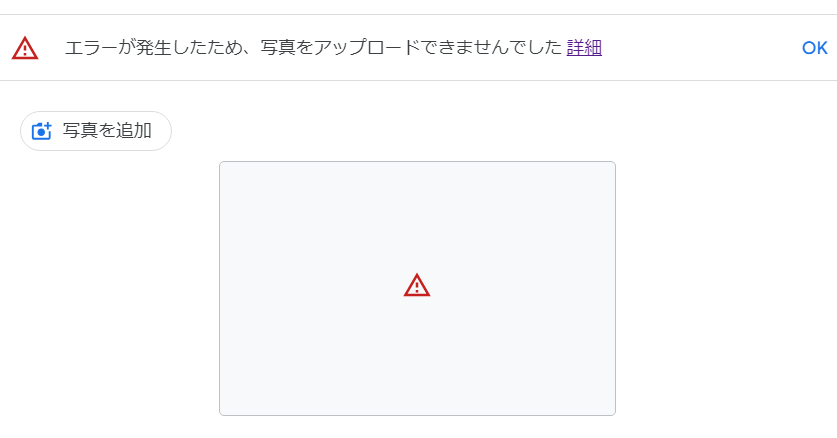 最新情報を追加」に画像が追加できない - Google ビジネス