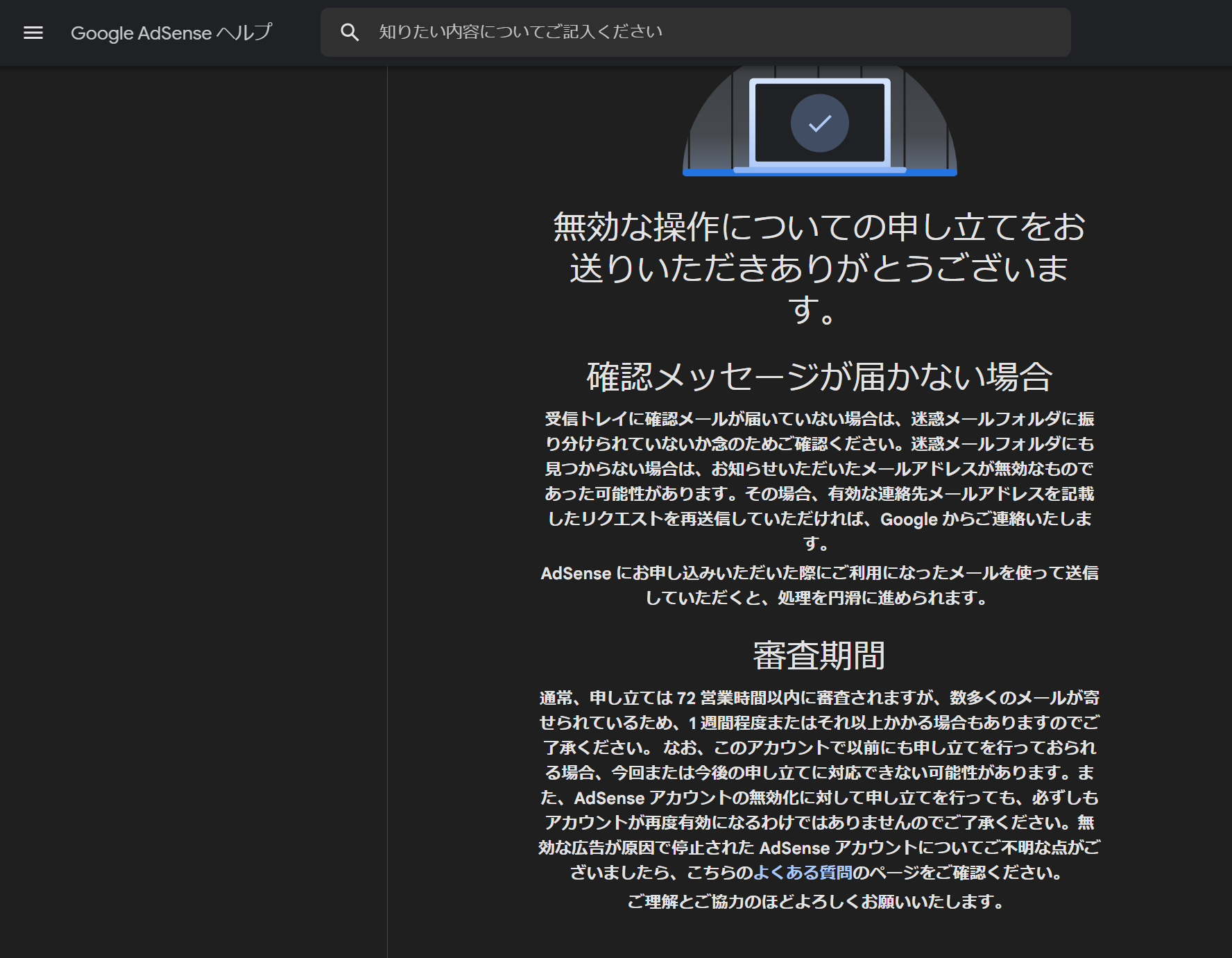 Googleから、申し立てフォーム送信後の確認メールが届かない件とリクエストを再送信について教えてください - YouTube コミュニティ
