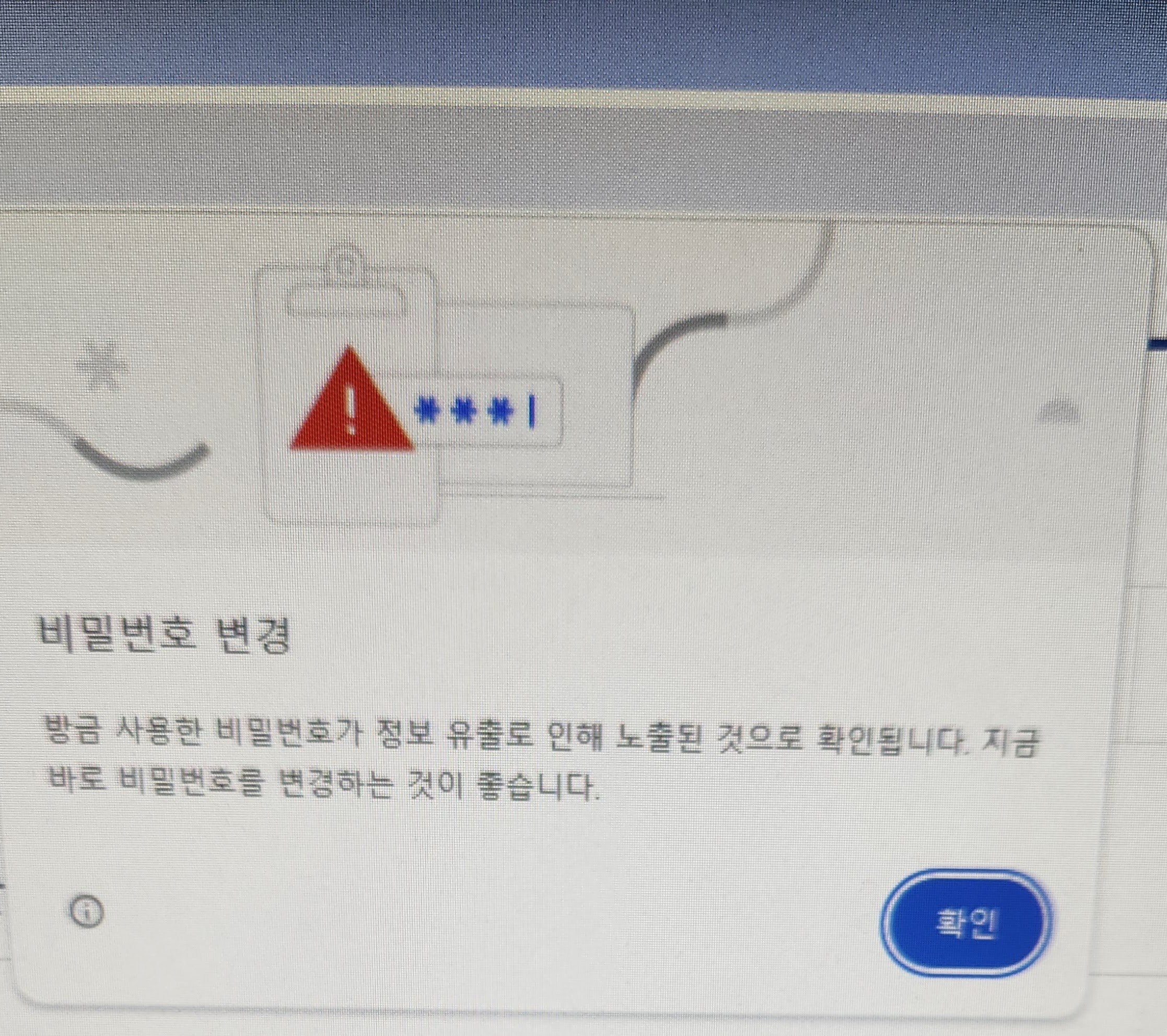 크롬으로 들어가서 공인인증서 암호 입력하려고 할때마다 아래 사진처럼 비번이 정보유출로 노출 됐다고 변경하라고 뜹니다.진짜로 제 인증서  암호가 유출된건지 무슨 상황인지 알려주세요 - Chrome 커뮤니티