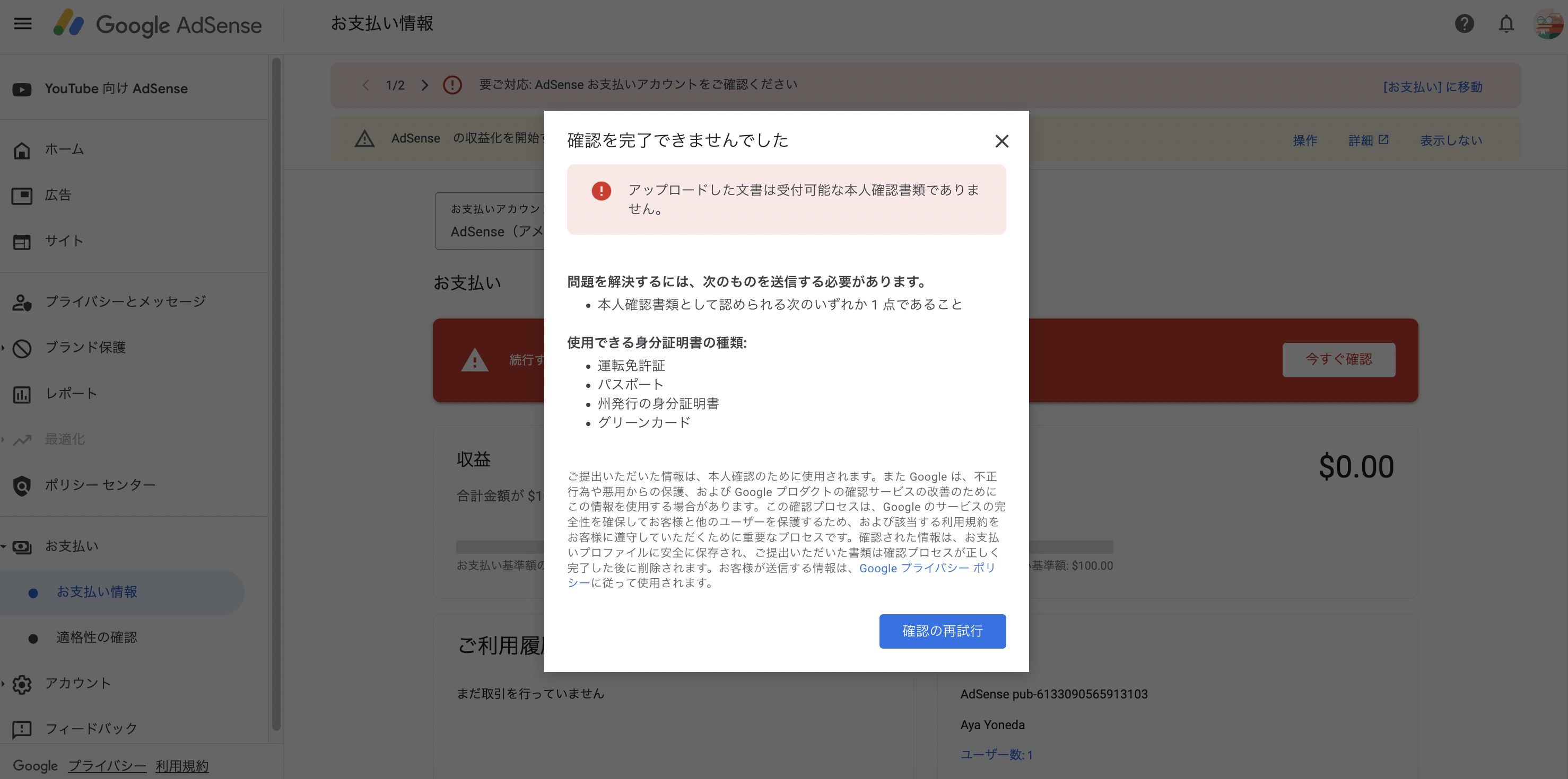 本人確認情報について - Google AdSense コミュニティ