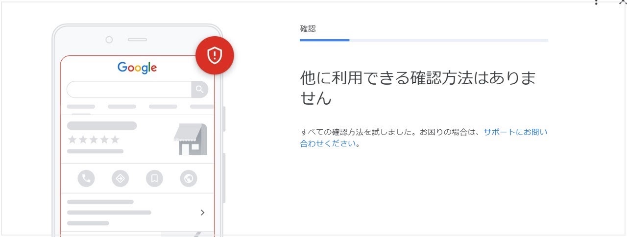 オーナー確認で「他に利用できる確認方法はありません」と表示された
