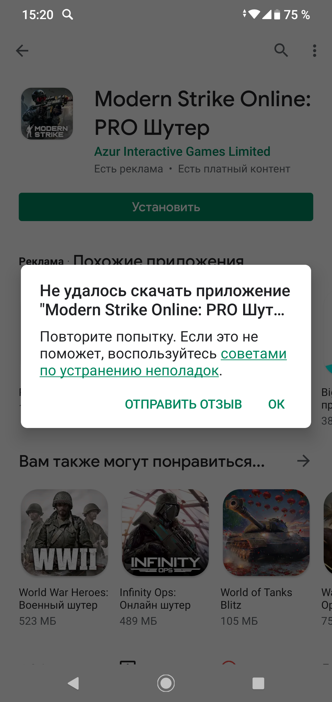 Не могу скачать игру modern straik online ,другие игры скачиваются хотя  занимают в 3 раза больше - Форум – Google Play