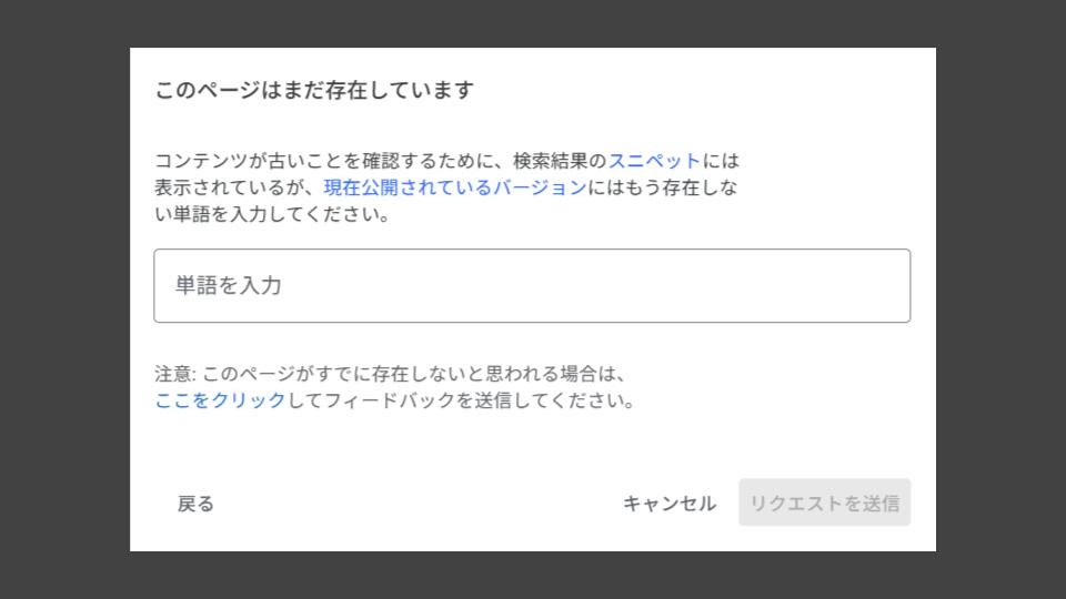 【ゆき】ページ　　リクエスト商品のため 非表示ツールの正しい使い方 - Google 検索セントラル コミュニティ