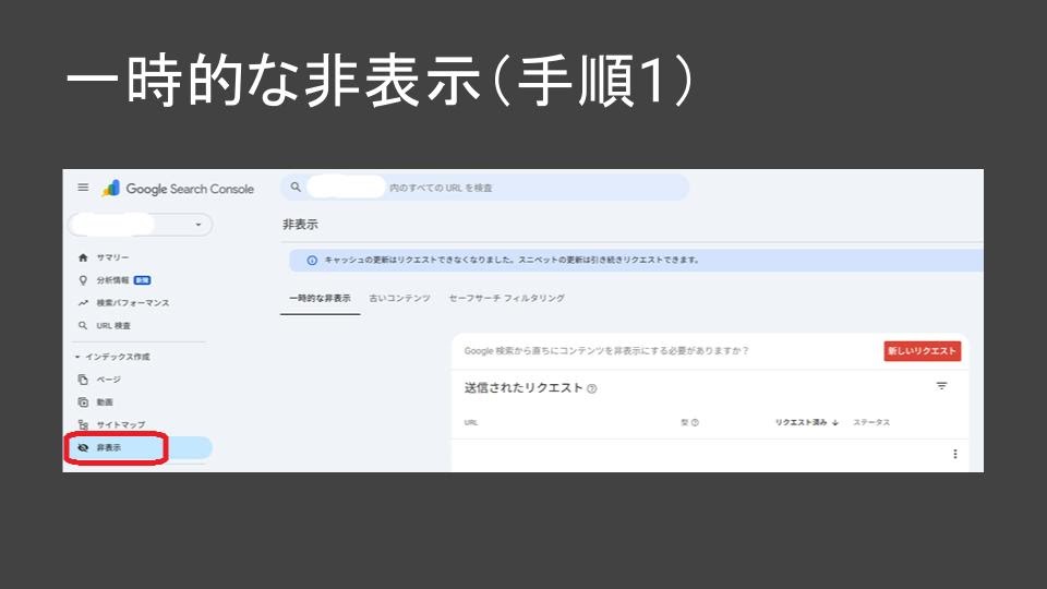 非表示ツールの正しい使い方 - Google 検索セントラル コミュニティ