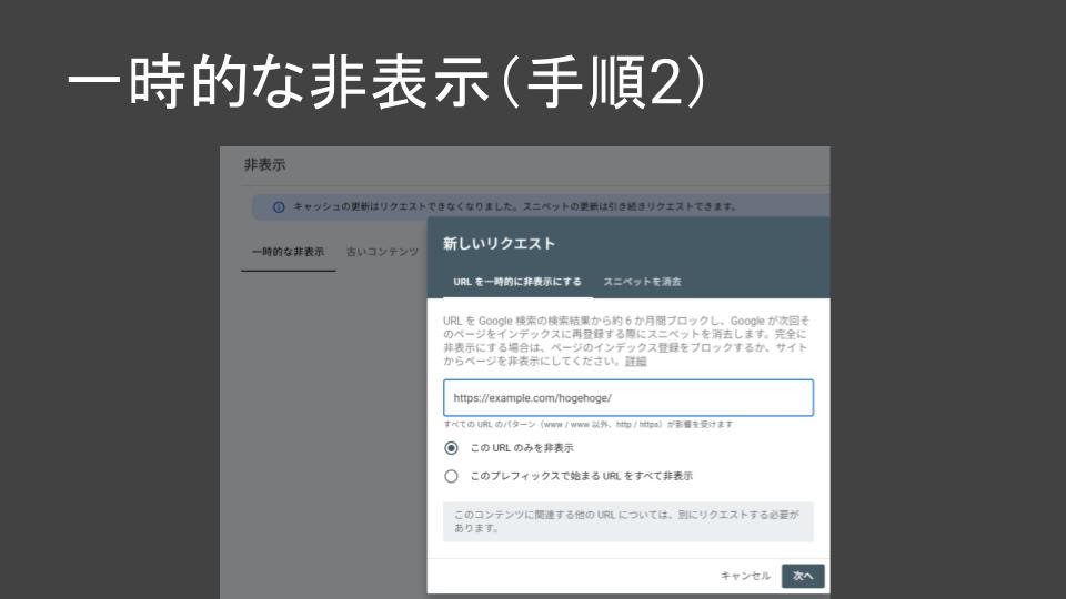 非表示ツールの正しい使い方 - Google 検索セントラル コミュニティ