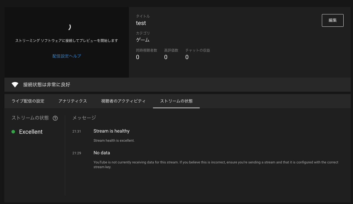 ライブ管理画面にて接続は良好なのにプレビューを開始できず ライブ配信開始ができません Youtube コミュニティ
