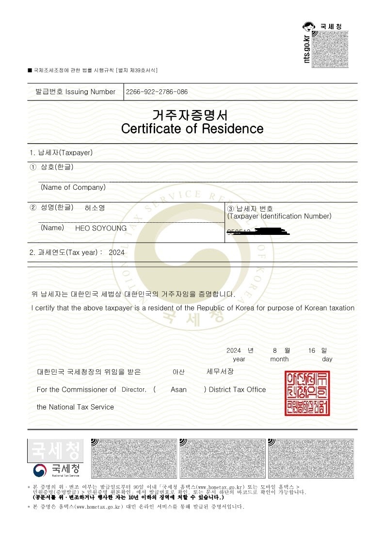거주자증명서 발급관련 - Google AdSense 커뮤니티