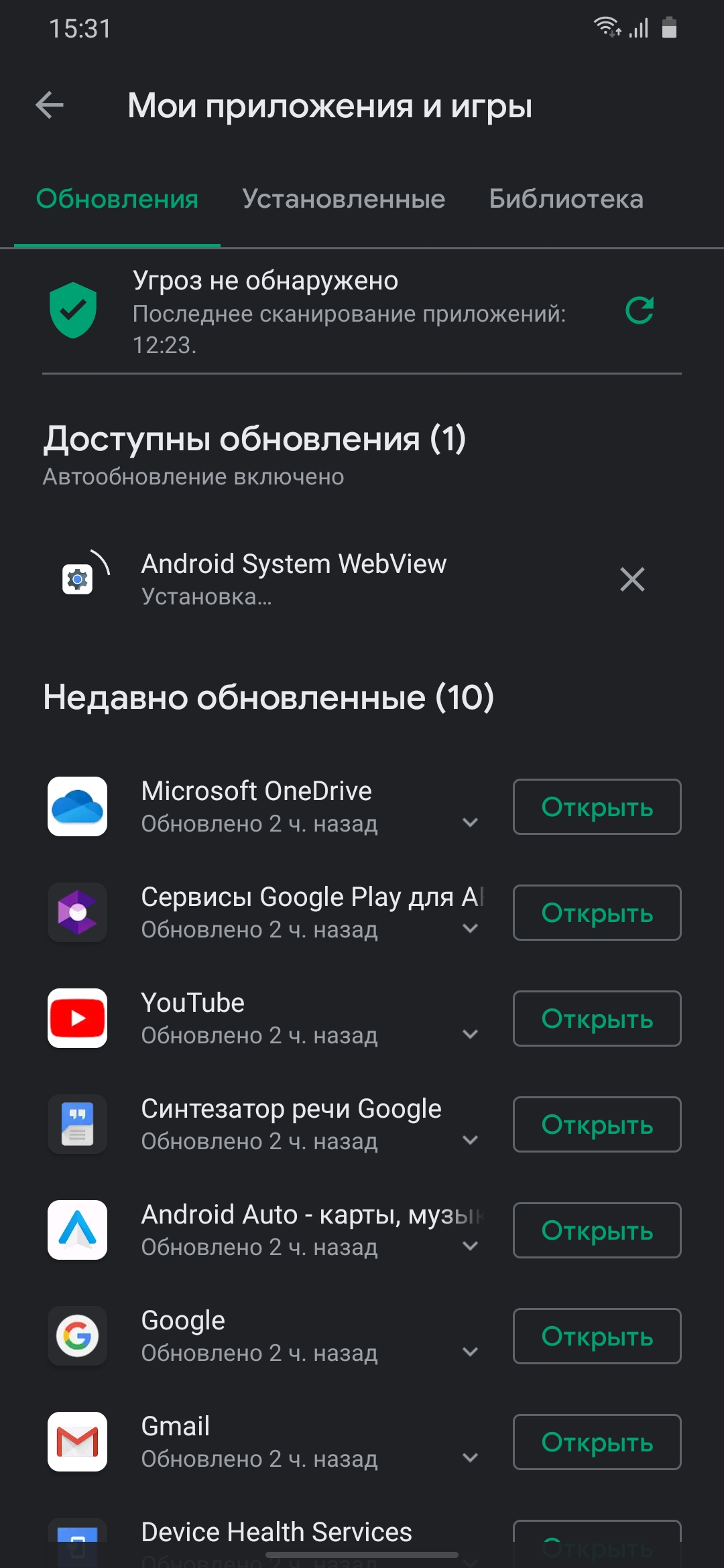 Android System WebView ушел в вечную установку - Форум – Google Play