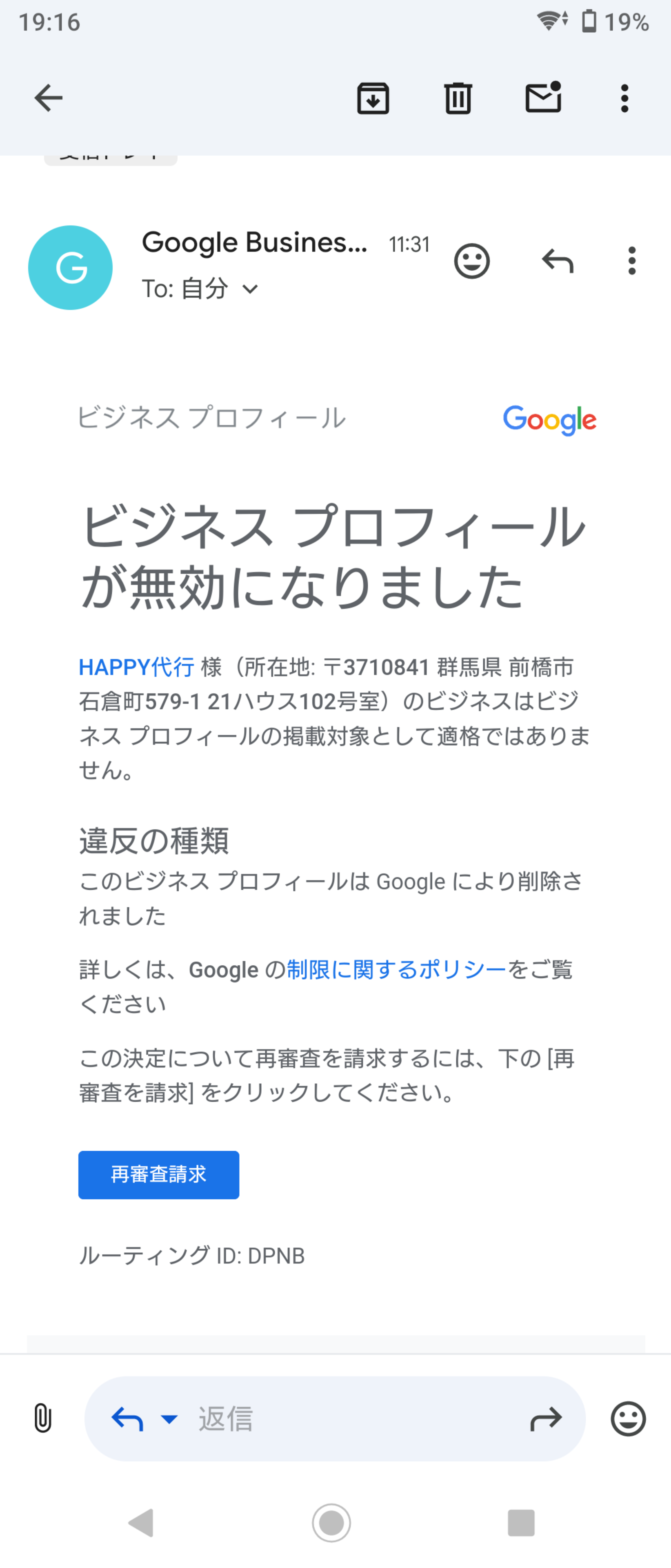 また二年超しにビジネスプロフィールの無効停止措置を受けました 