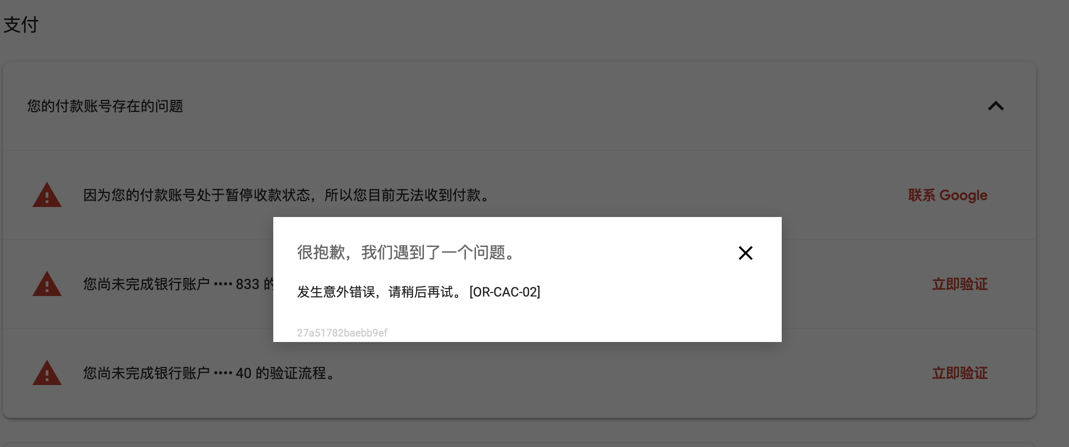 收款账户无法验证，暂停状态- Google AdSense社群