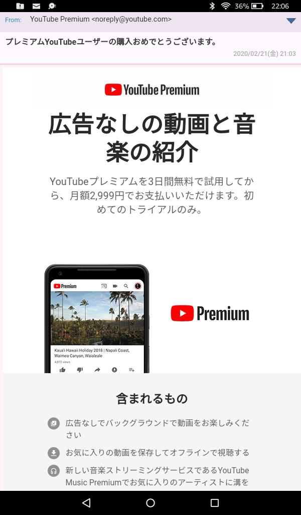 プレミアムyoutubeユーザーの購入おめでとうございます というメール Youtube Community