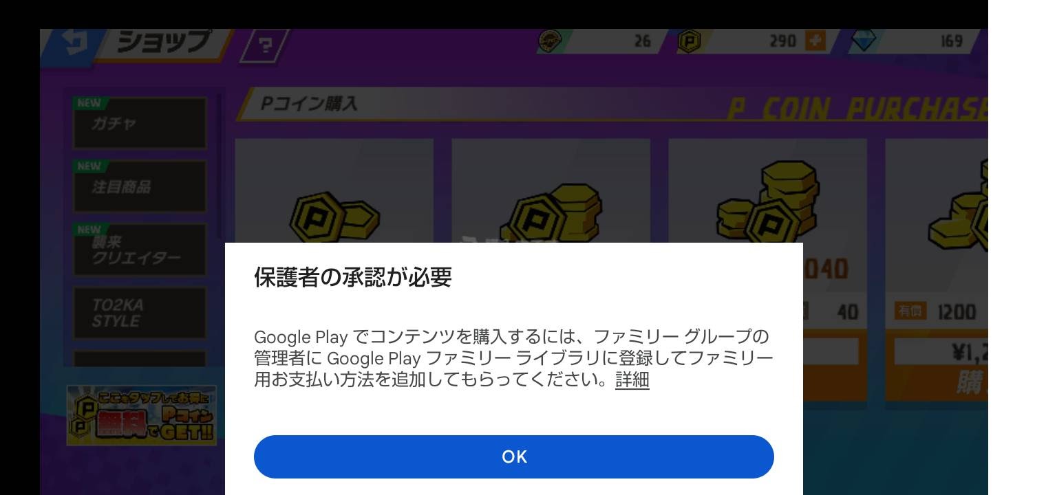 子供が「脱獄ごっこPro」でPコイン有償を課金購入したいが、できない。 - Google Play コミュニティ