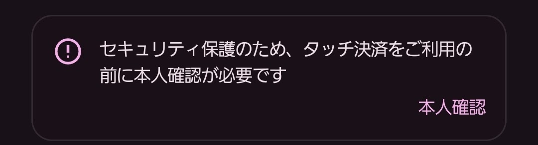 タッチ決算ができなくなった - Google Wallet Community
