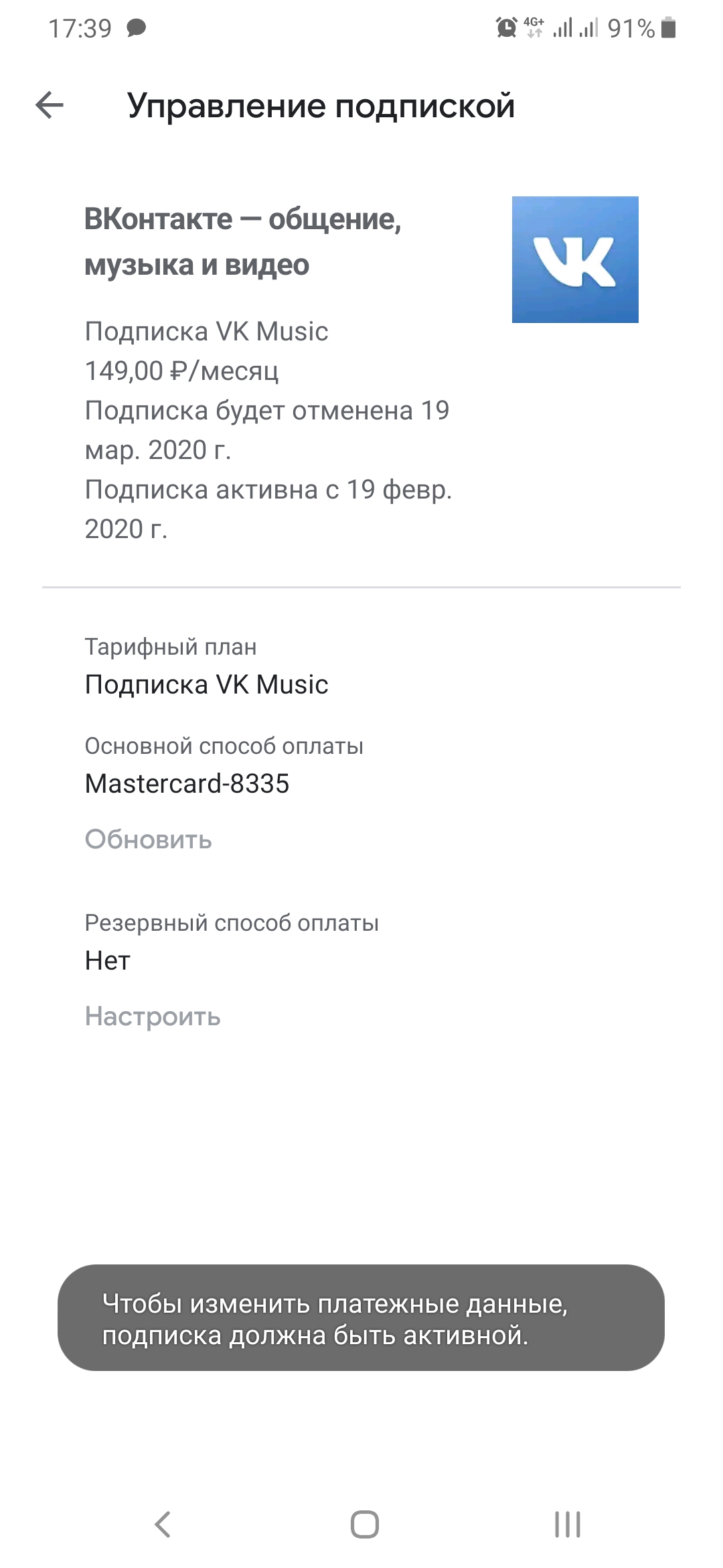 Не могу продлить подписку на вк музыку - Форум – Google Play