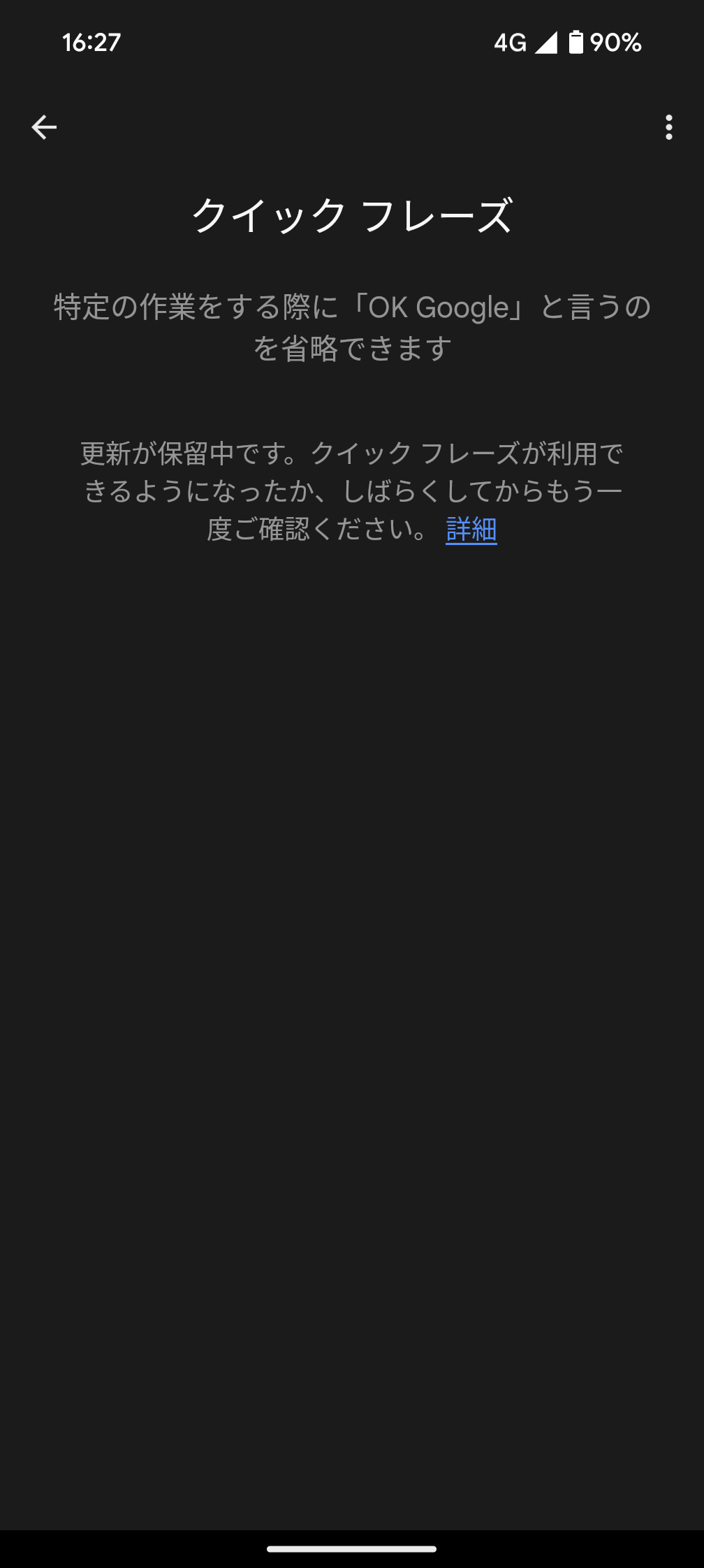 クイックフレーズ 更新が保留中です - Google Pixel コミュニティ