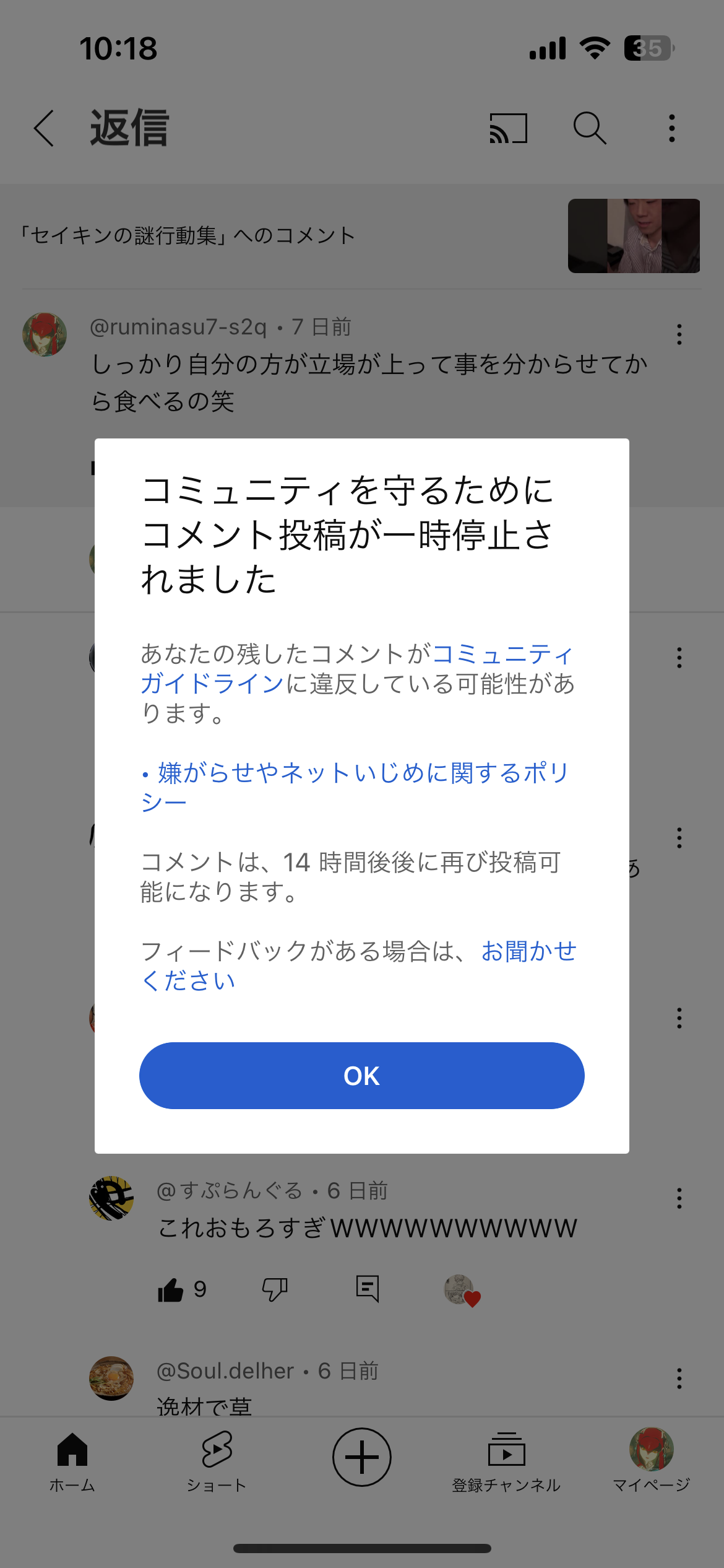 何もしてないのにコメントに制限がかかった。 - YouTube コミュニティ