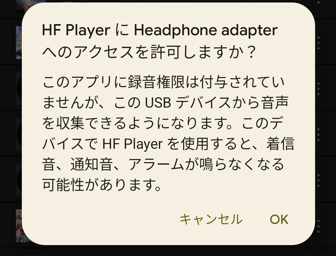 イヤホンを刺す度に意味のわからないポップアップが表示される。音楽プレイヤーなので録音権限はいらないし、他のプレイヤーでも表示される。 - Google  Pixel コミュニティ