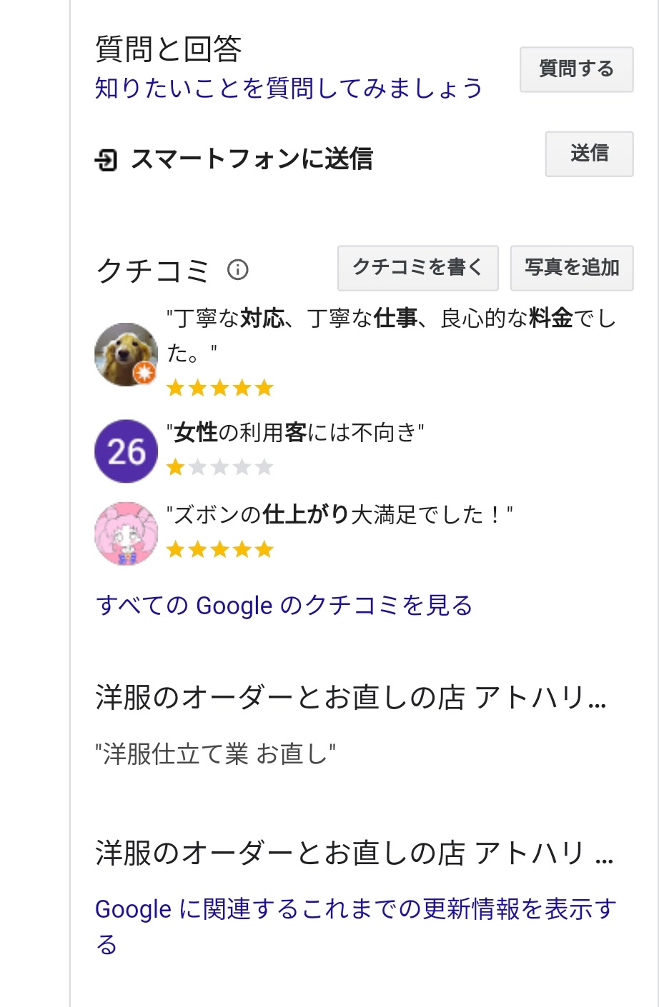 店のクチコミに低評価の内容を優先表示 - Google マップ コミュニティ