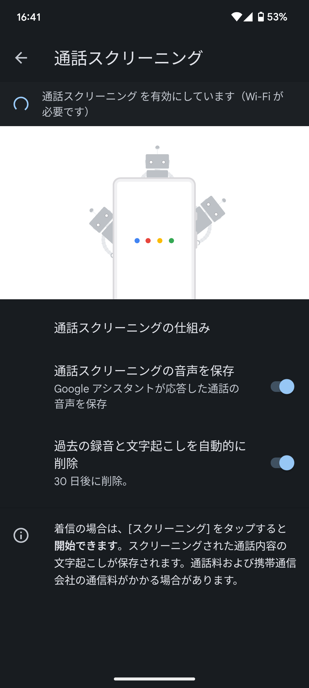 通話スクリーニングが設定中のまま進みません - Google Pixel コミュニティ