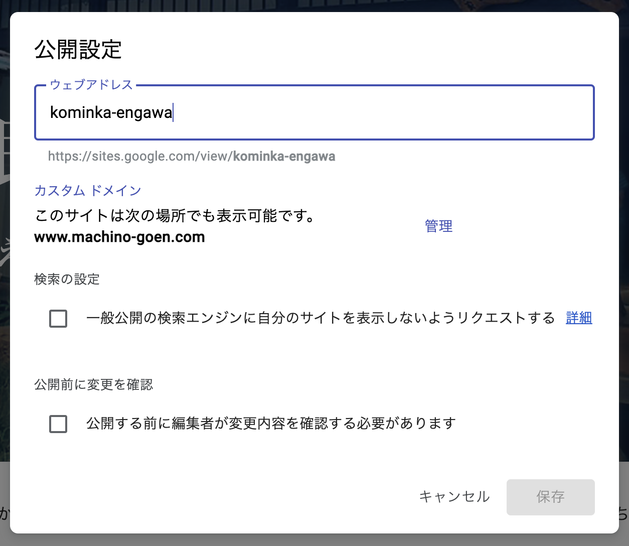 googleサイトに独自ドメインが設定されているように表示されるが、実際