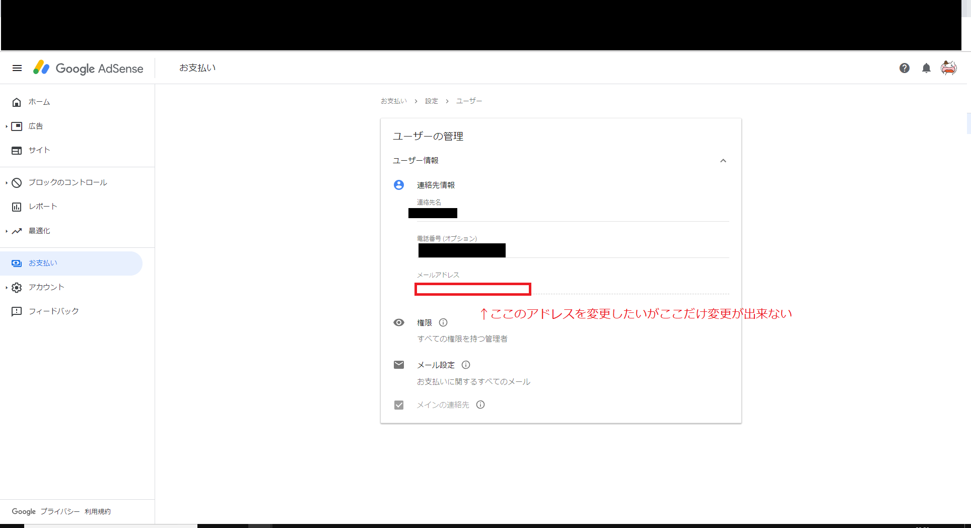 お支払いサービスのユーザー のgmailアドレスが変更できない Google Adsense コミュニティ