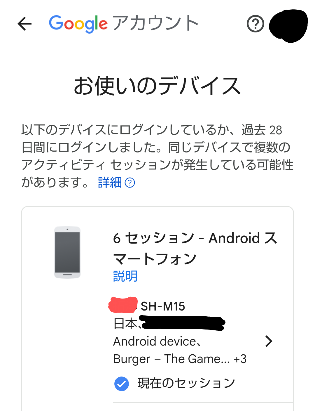 ログインしているデバイス名の変更 - Android コミュニティ