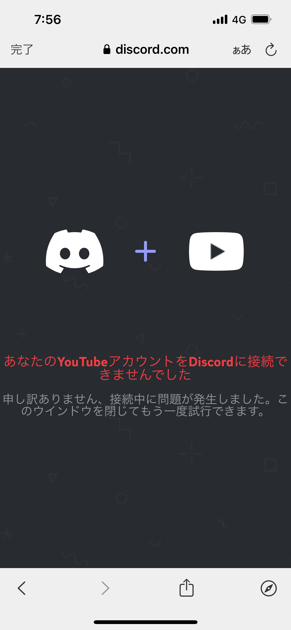 ディスコードと接続できない - YouTube コミュニティ