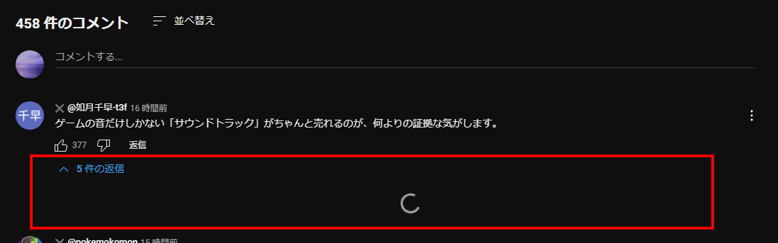 コメントの返信が表示されなくなりました - YouTube コミュニティ
