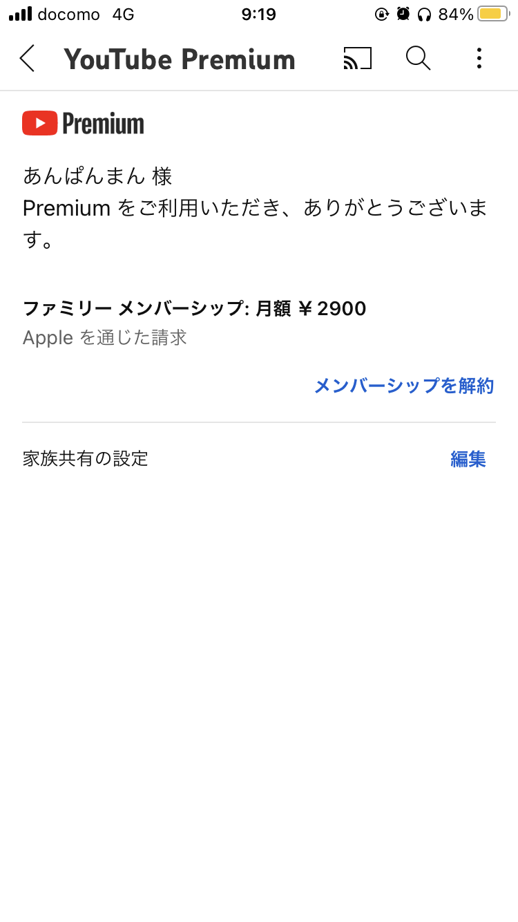 YouTubeプレミアム アップグレードした際の差額返金 - YouTube YouTubeプレミアム アップグレードした際の差額返金 - YouTube