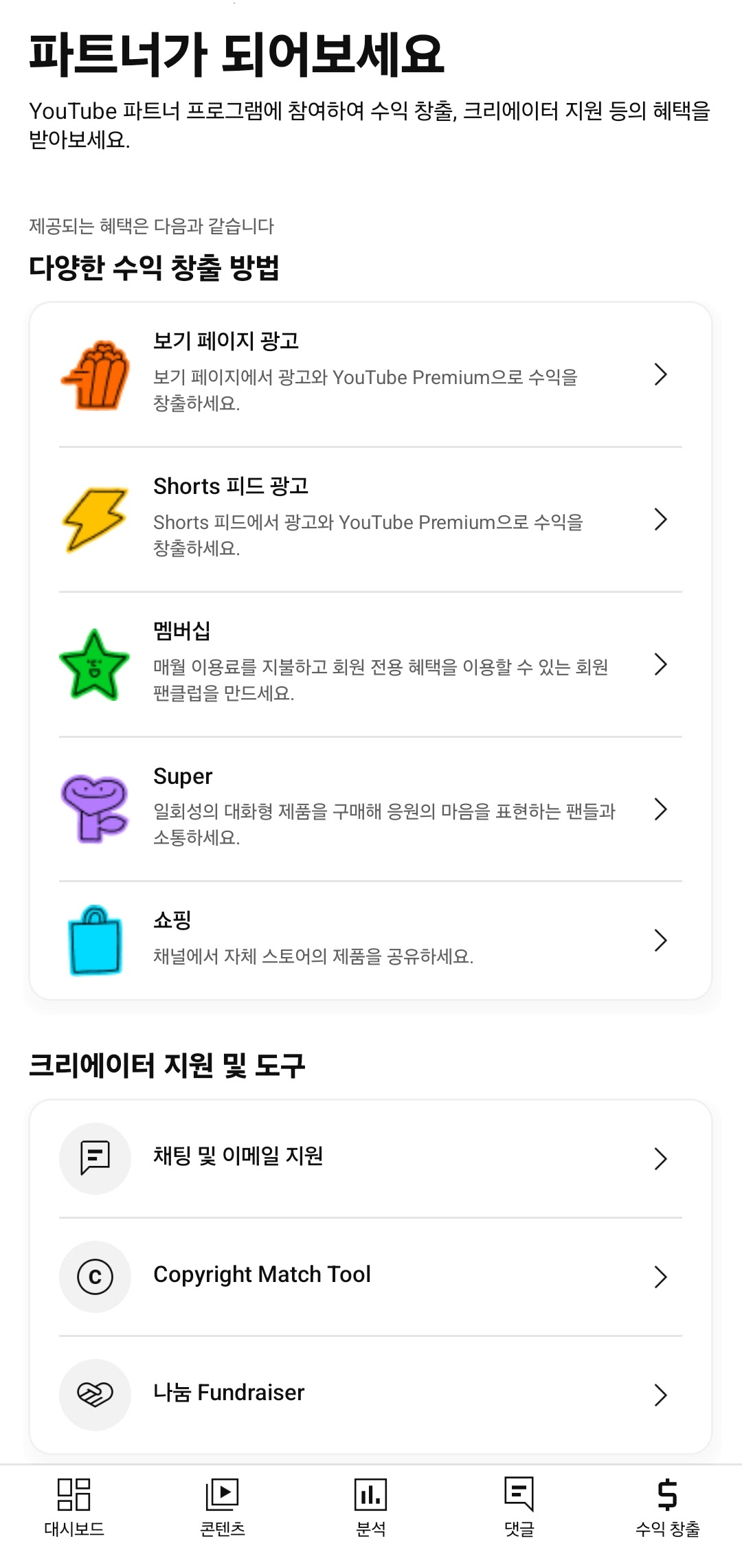 유튜브 스튜디오 수익창출탭 500명이상 조건 보이지않음 - YouTube 커뮤니티