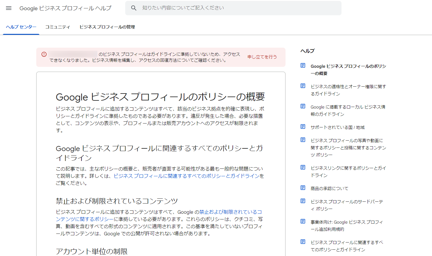 新しくビジネスプロフィールを作れない - Google ビジネス