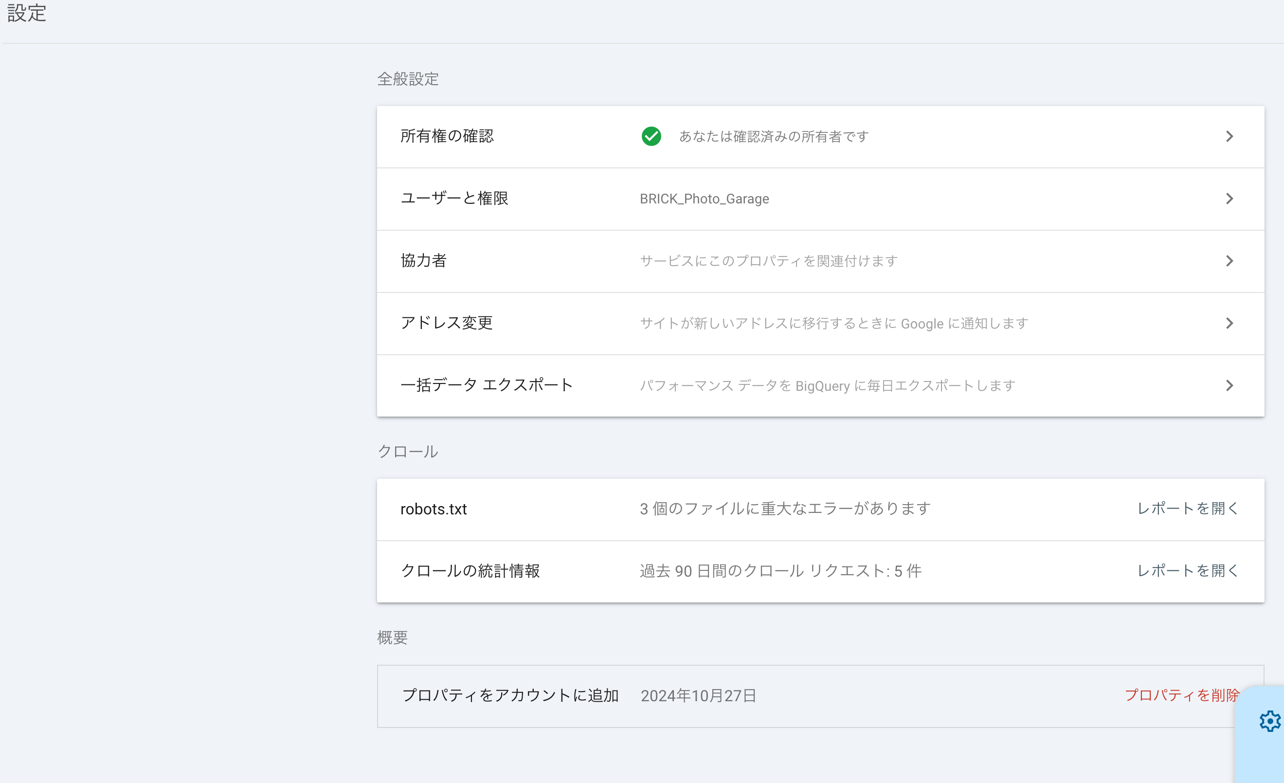 希望価格入力ではなく直接コメントで☺️さま専用 Google serch console」で「未承認のリクエスト（401）が原因で