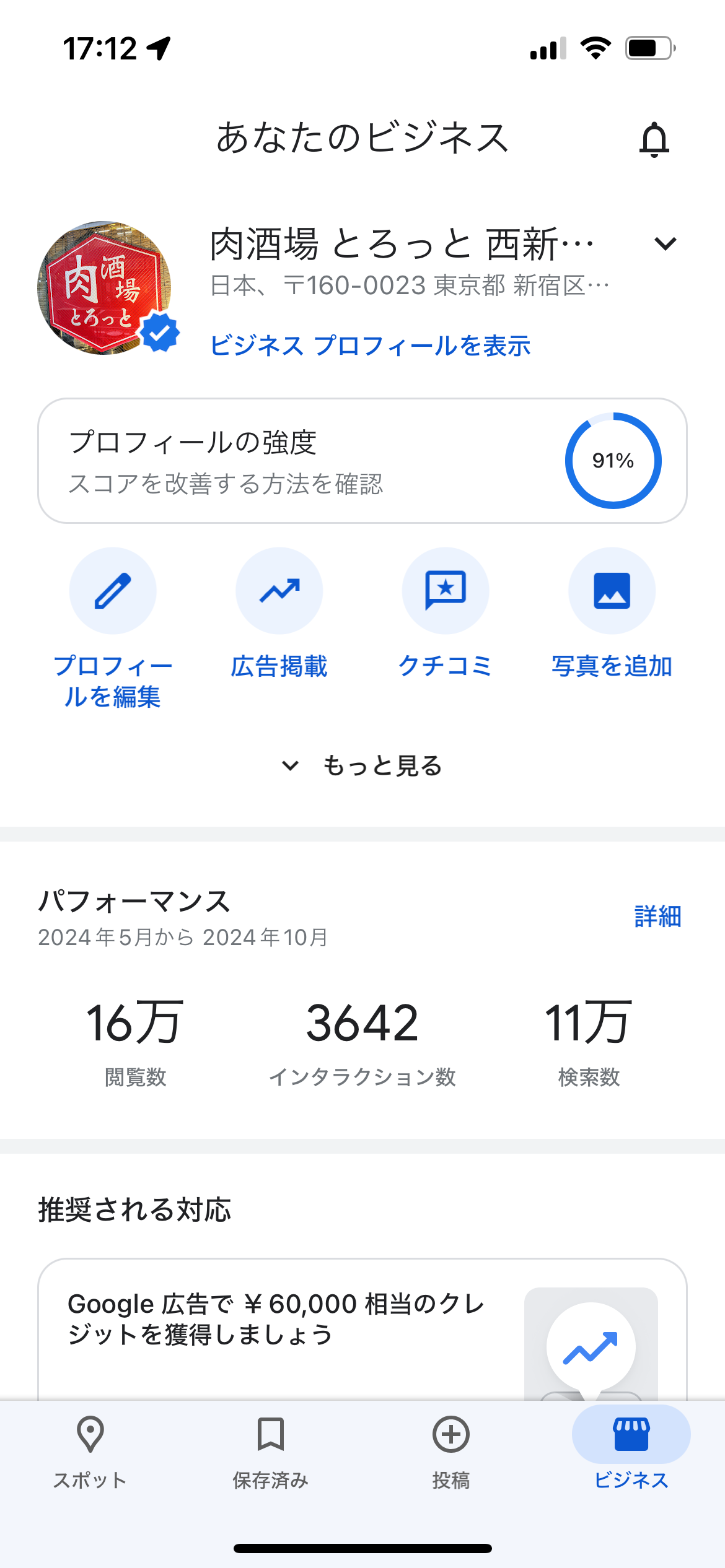 プロフィールの強度が写真以上に上がりません - Google ビジネス
