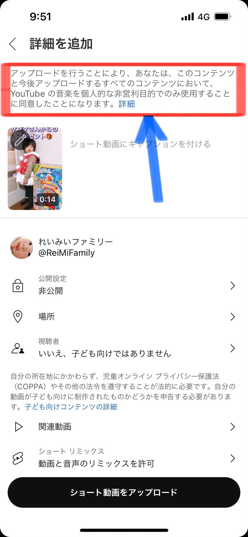 ショート動画をアップロードする際に、youtubuが指定しているサウンド